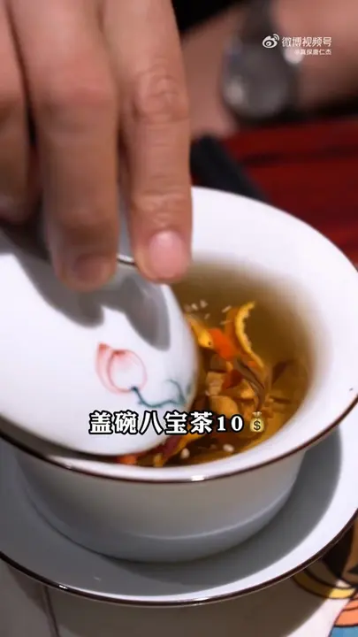 盖碗八宝茶