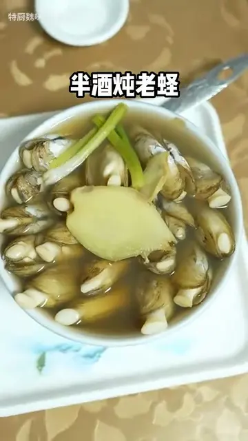 半酒炖老蛏