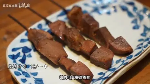 炭烤牛舌