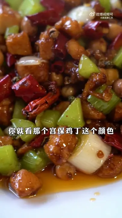 宫保鸡丁