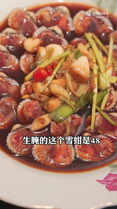 生腌雪蚶