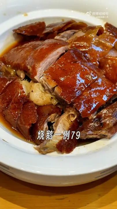 烧鹅