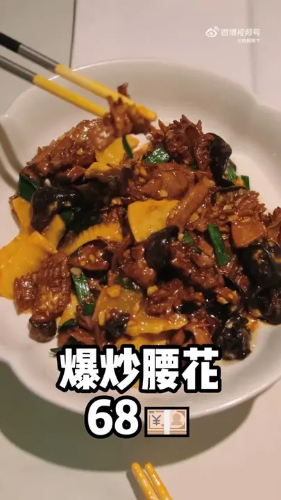 爆炒腰花