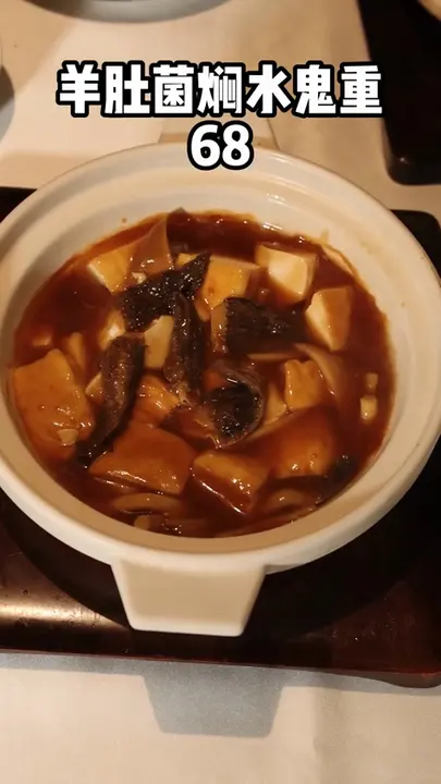 羊肚菌焖水鬼重
