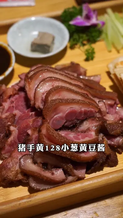 猪手黄