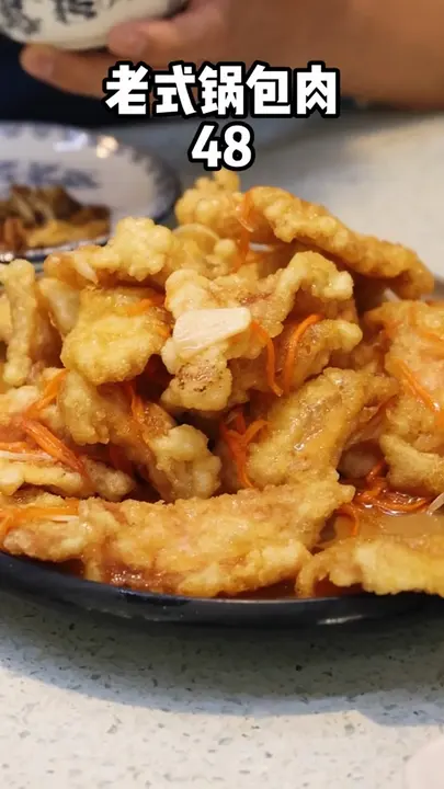 老式锅包肉