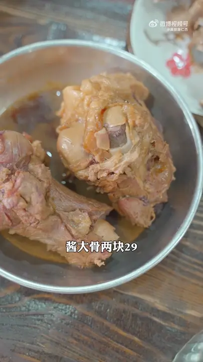 酱大骨