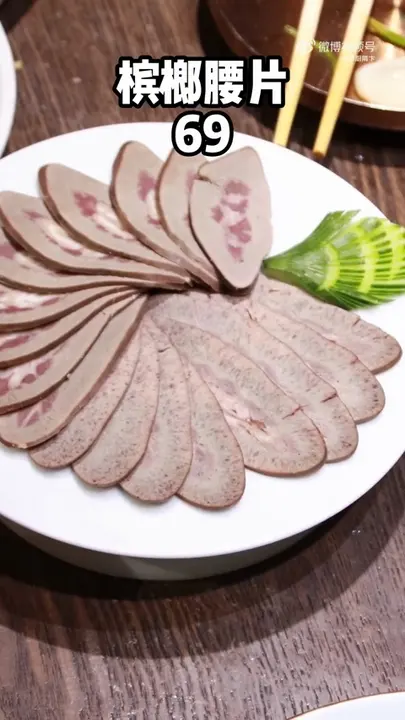 槟榔腰片