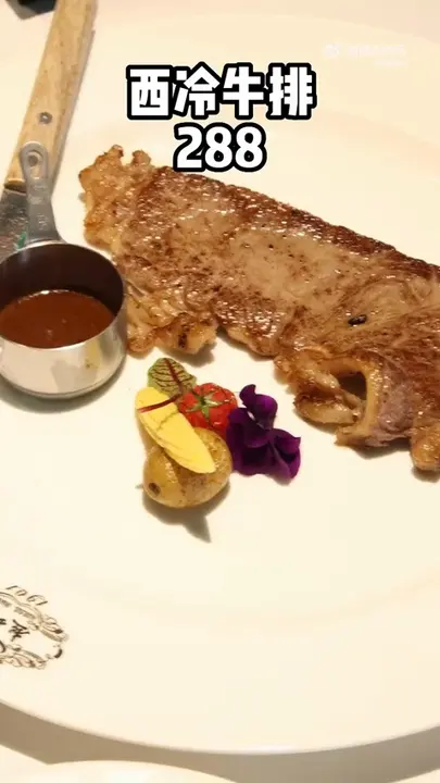 西冷牛排