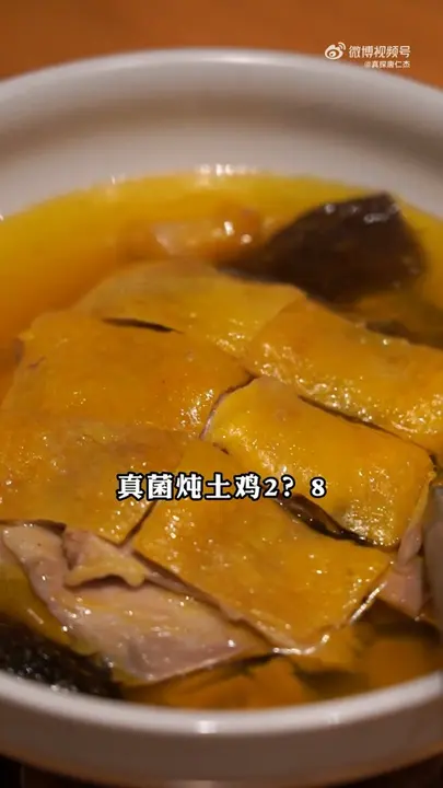 真菌炖土鸡