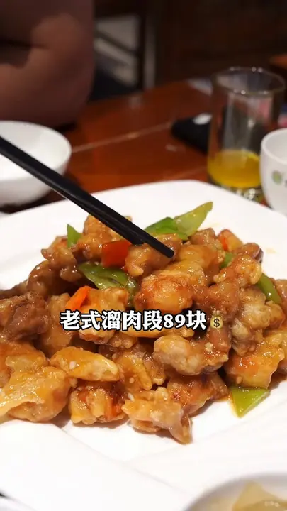 老式溜肉段