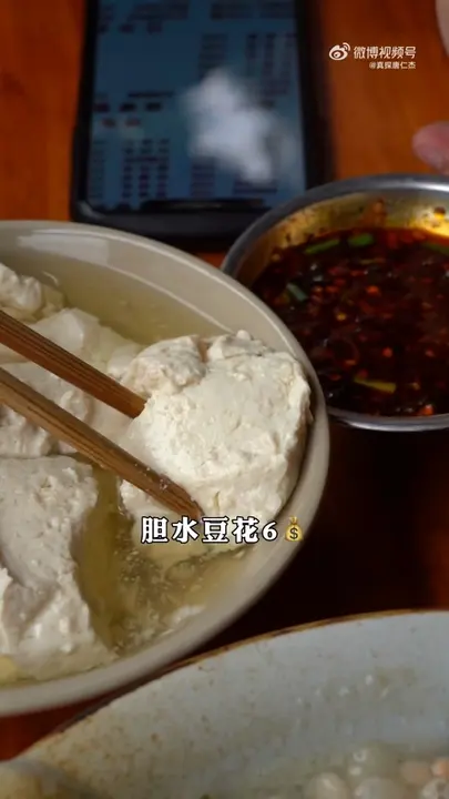 胆水豆花