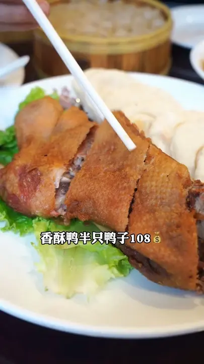香酥鸭
