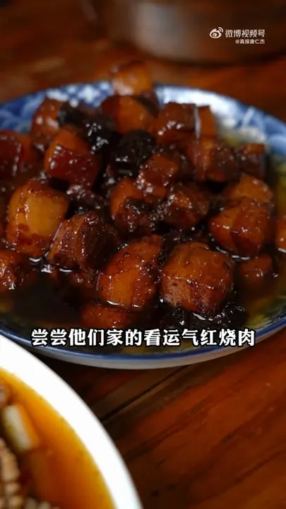 看运气红烧肉