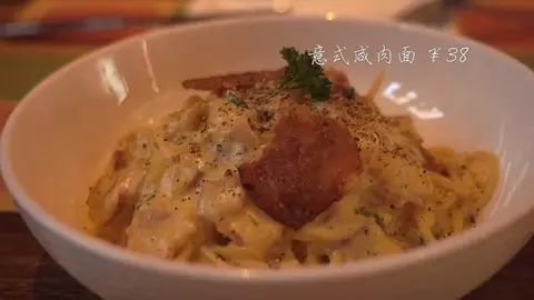 意式咸肉面