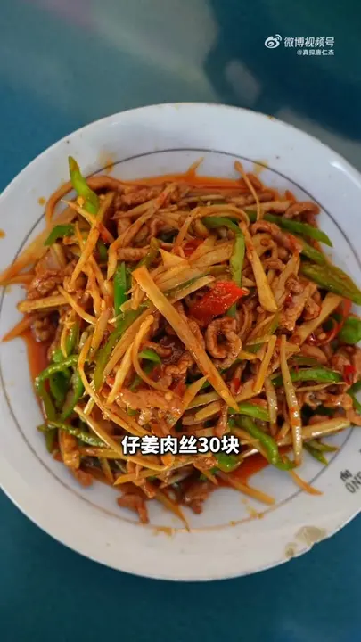仔姜肉丝