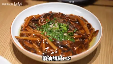 响油鳝糊