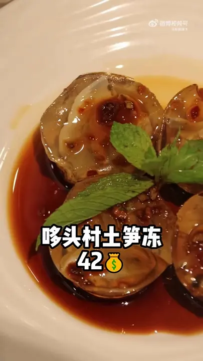 哆头村土笋冻