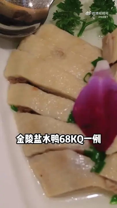 金陵盐水鸭