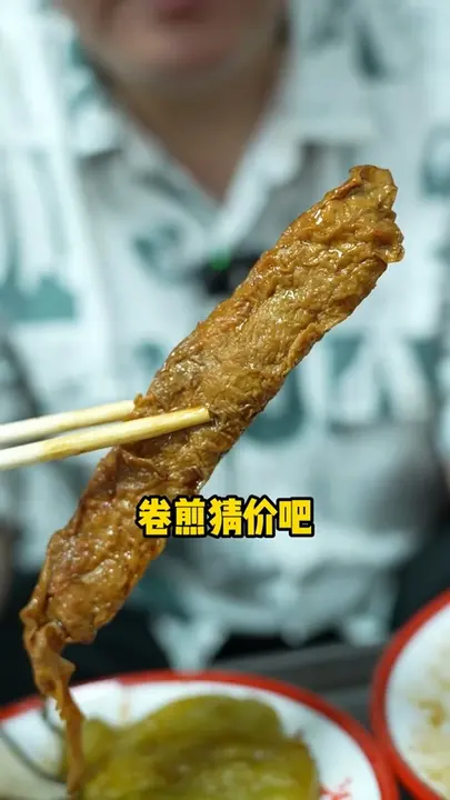 卷煎