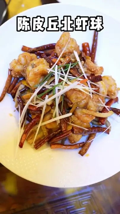 陈皮丘北虾球