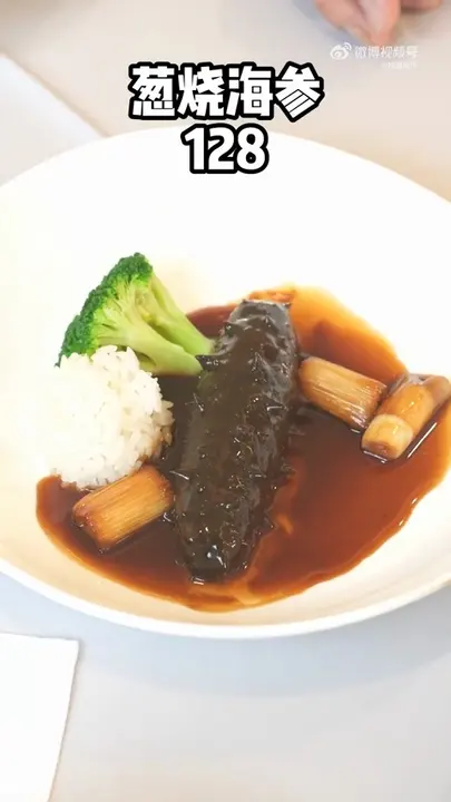 葱烧海参
