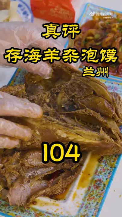 羊肉汤