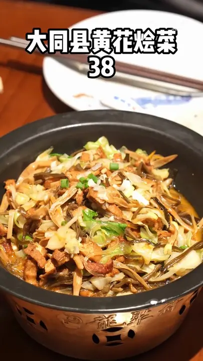 大同县黄花烩菜