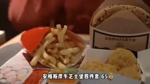安格斯厚牛芝士堡四件套