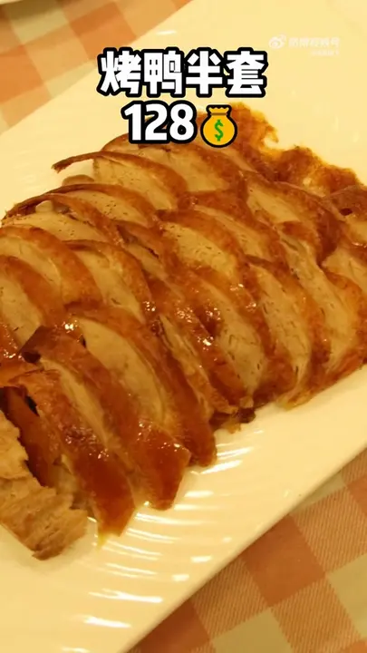 烤鸭半套