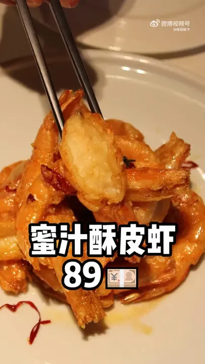 蜜汁酥皮虾