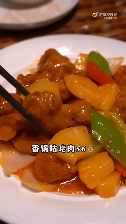 咕咾肉