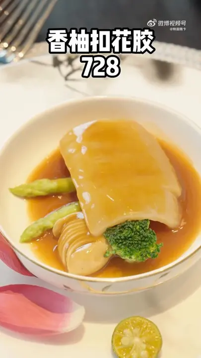 香柚扣花胶