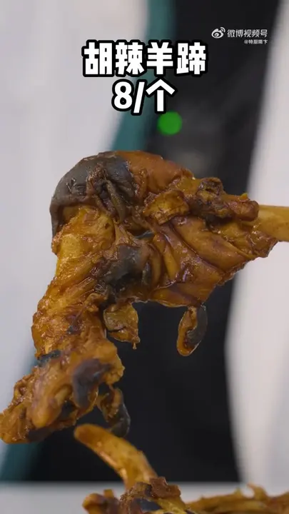 胡辣羊蹄