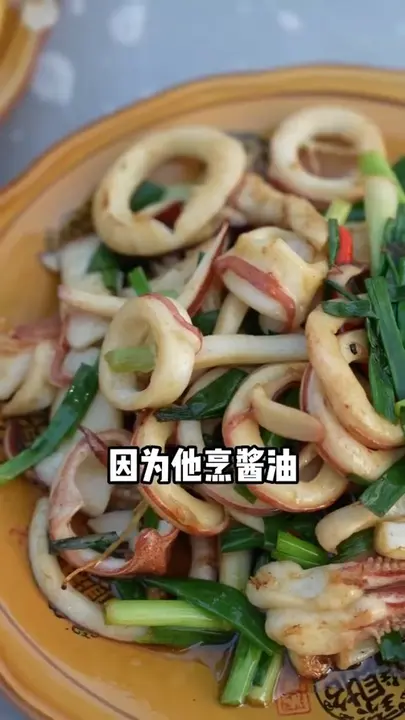 大鱿鱼炒葱