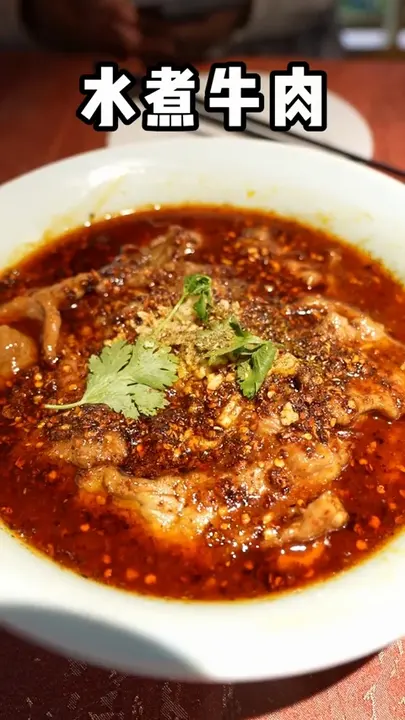水煮牛肉