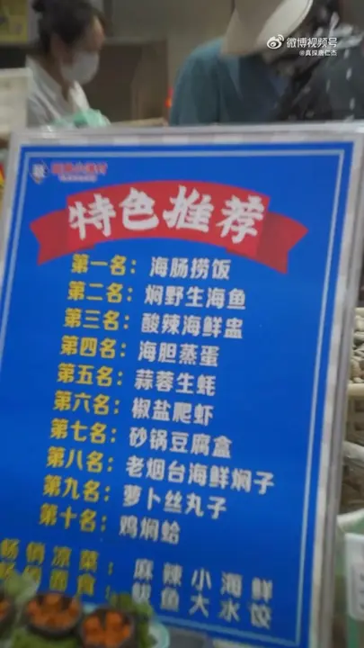 老烟台海鲜焖子
