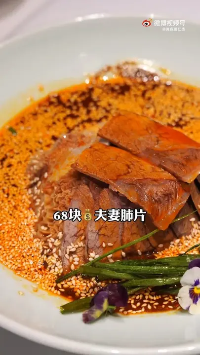 夫妻肺片