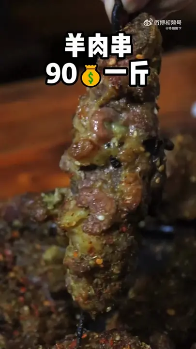 羊肉串