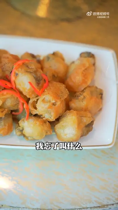 炸生蚝