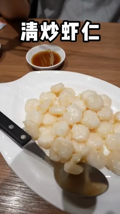 清炒虾仁