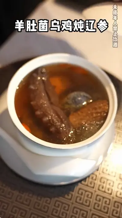 羊肚菌乌鸡炖辽参