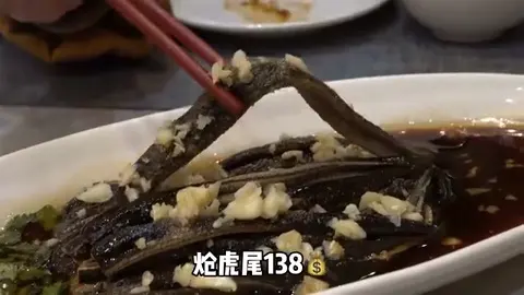 炝虎尾