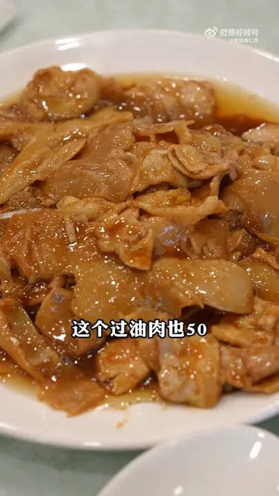 过油肉