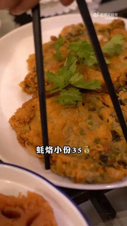 蚝烙