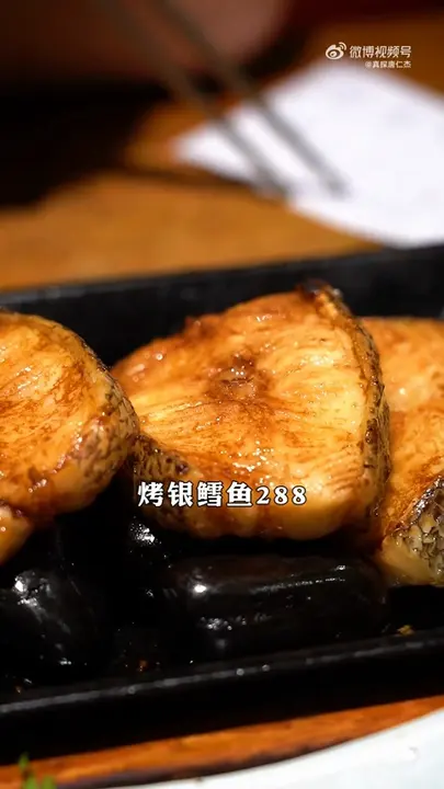烤银鳕鱼