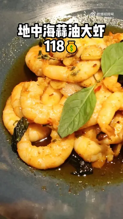 地中海蒜油大虾