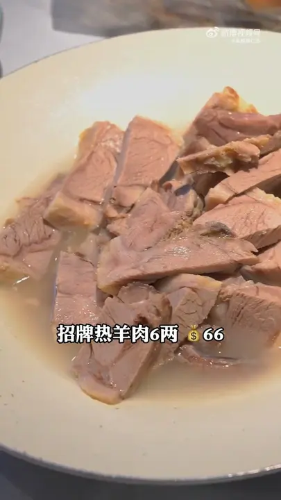 招牌热羊肉