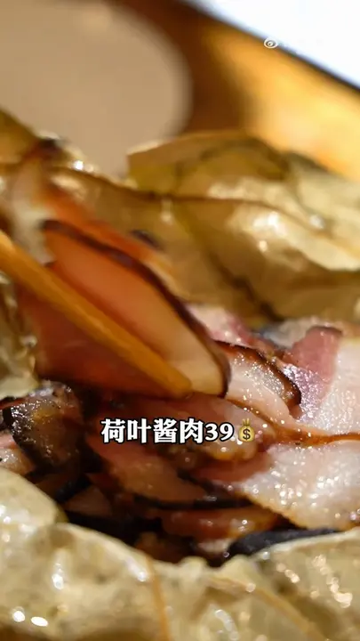 荷叶酱肉