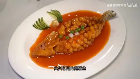 松鼠鳜鱼